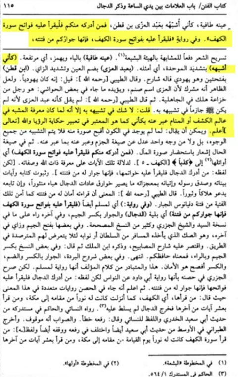 Extrait de Mirqât al-Mafâtîh de Mulla ‘Ali al-Qari sur le Dajjal (passage surligné)